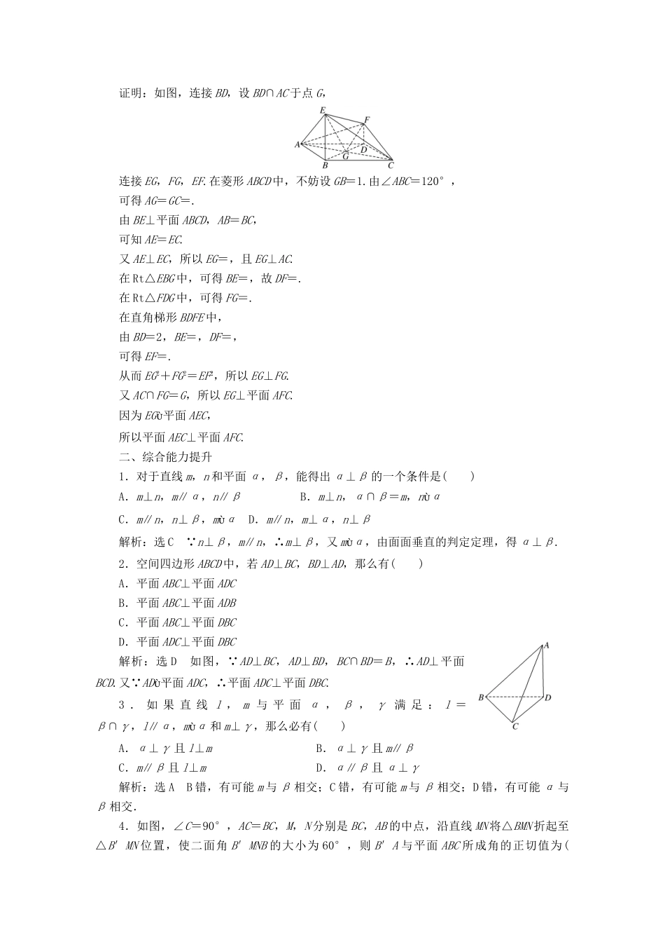 高中数学 课时跟踪检测（九）平面与平面垂直的判定 北师大版必修2-北师大版高一必修2数学试题_第3页
