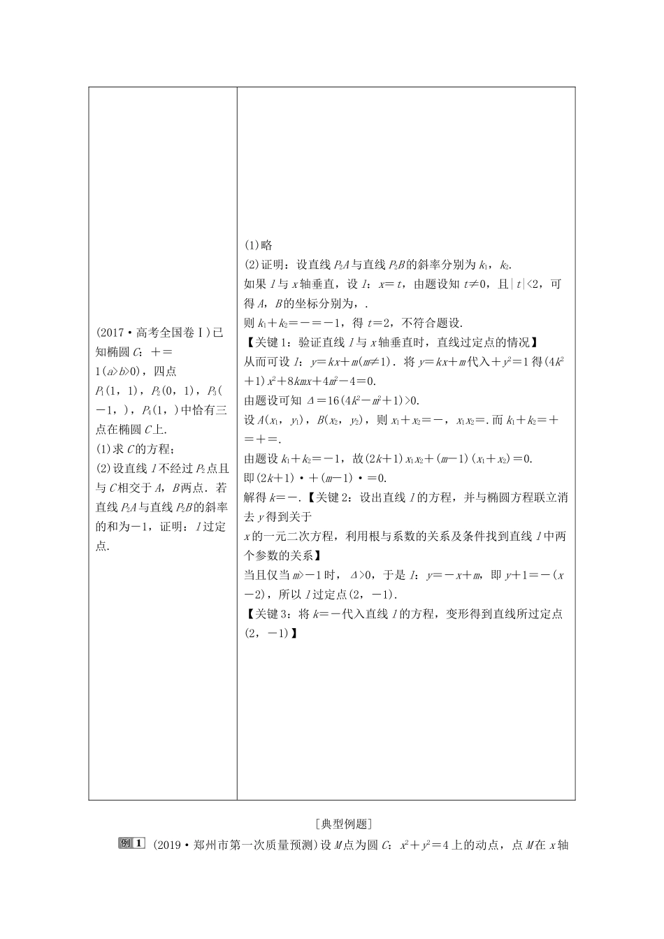 （京津鲁琼专用）高考数学二轮复习 第二部分 专题五 解析几何 第4讲 圆锥曲线中的定点、定值、存在性问题练习（含解析）-人教版高三全册数学试题_第2页