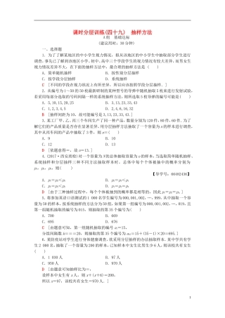 高考数学一轮复习 第9章 算法初步、统计与统计案例 第2节 抽样方法课时分层训练 文 北师大版-北师大版高三全册数学试题