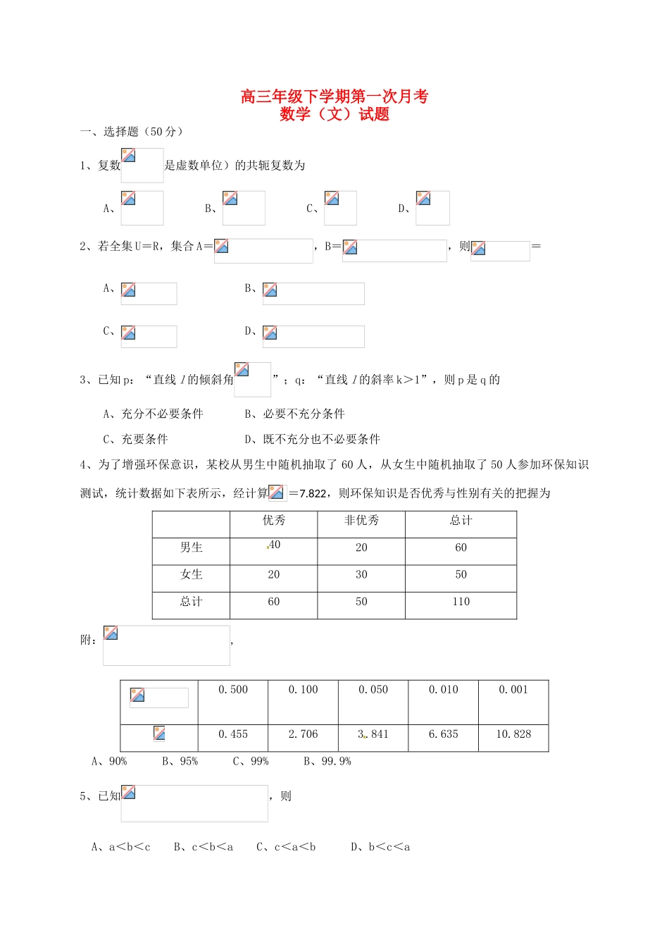 山东省武城县高三数学下学期第一次月考试题 文-人教版高三全册数学试题_第1页