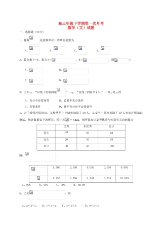 山东省武城县高三数学下学期第一次月考试题 文-人教版高三全册数学试题