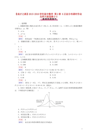 高中数学 第2章 6正态分布课时作业 北师大版选修2-3-北师大版高二选修2-3数学试题