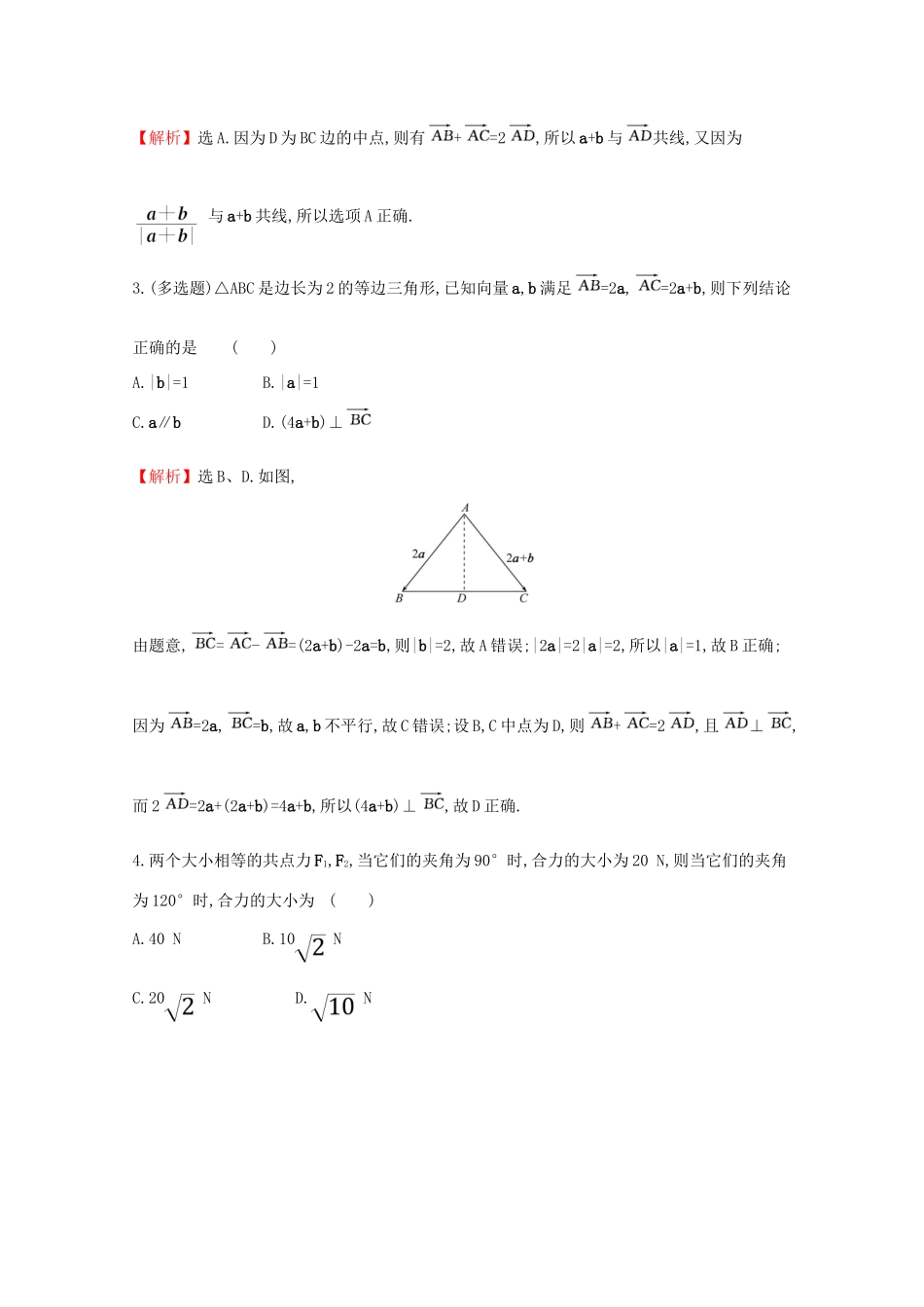 高中数学 课时素养评价三十一 平面向量线性运算的应用 新人教B版必修2-新人教B版高一必修2数学试题_第2页