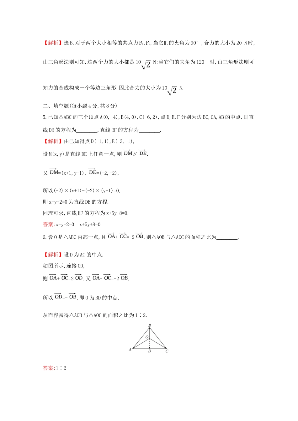 高中数学 课时素养评价三十一 平面向量线性运算的应用 新人教B版必修2-新人教B版高一必修2数学试题_第3页