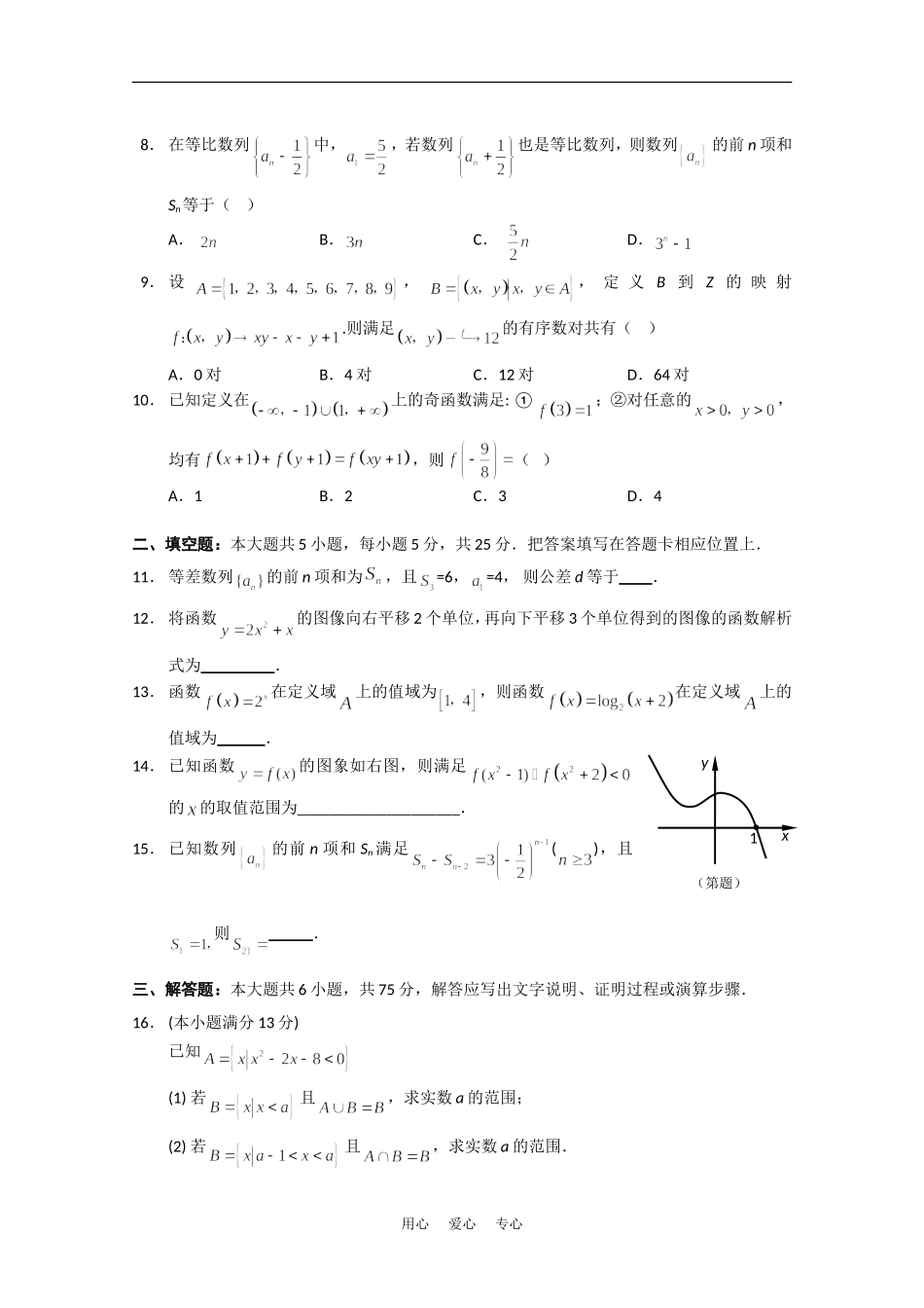 重庆市西南师大附中09-10学年高一数学上学期期末考试_第2页