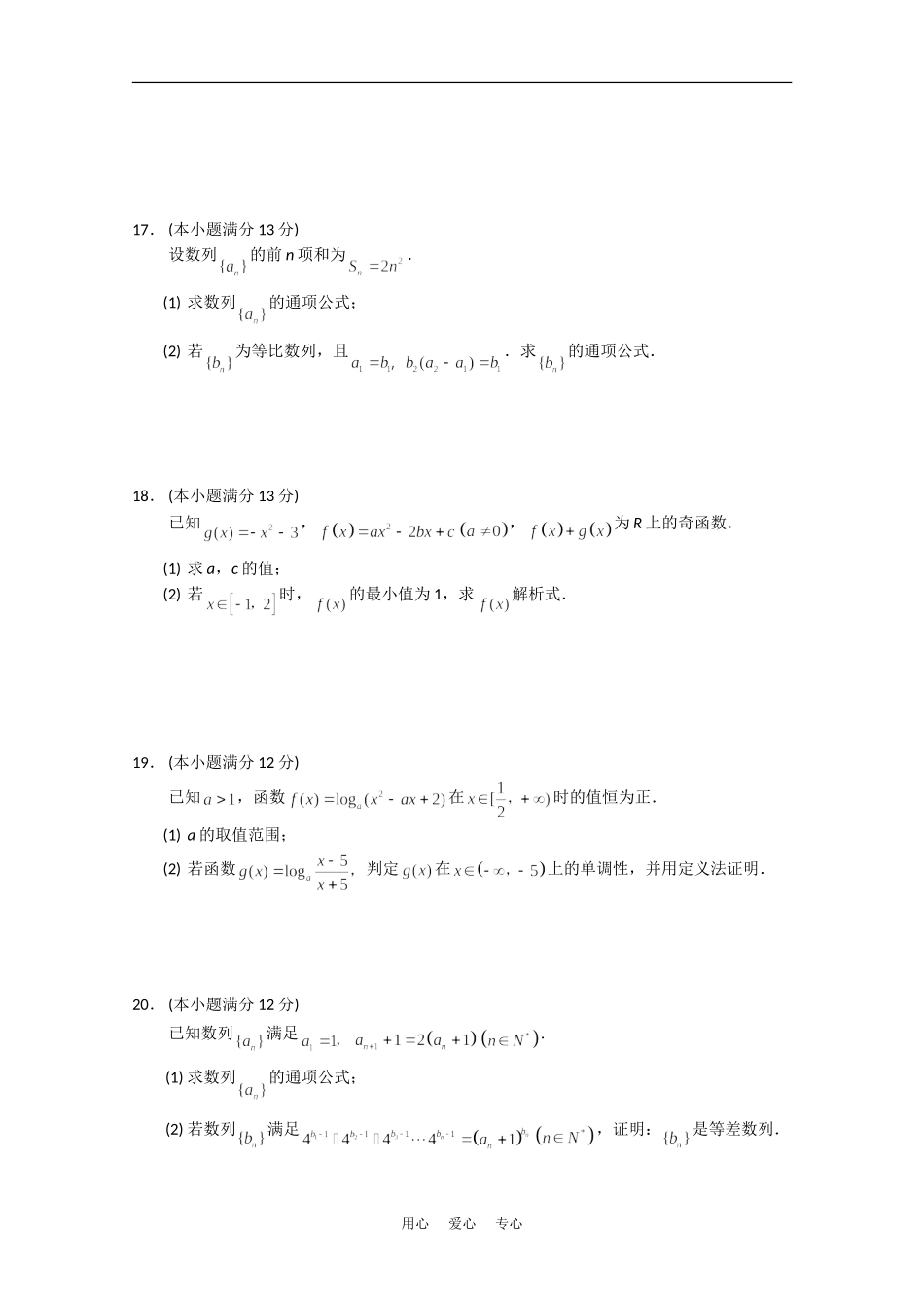 重庆市西南师大附中09-10学年高一数学上学期期末考试_第3页