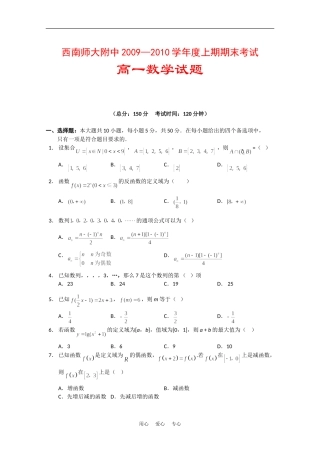 重庆市西南师大附中09-10学年高一数学上学期期末考试