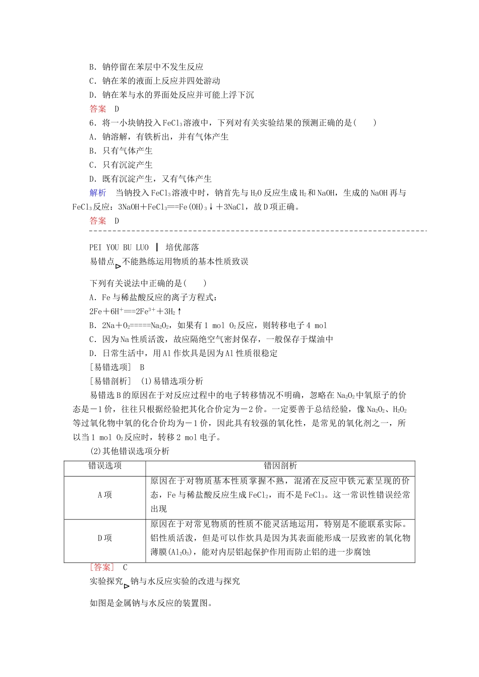 高中化学 第三章 金属及其化合物 3.1.1 金属与非金属、酸、水的反应a检测 新人教版必修1-新人教版高一必修1化学试题_第2页