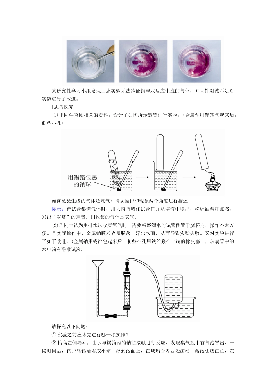 高中化学 第三章 金属及其化合物 3.1.1 金属与非金属、酸、水的反应a检测 新人教版必修1-新人教版高一必修1化学试题_第3页