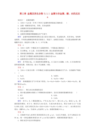 高中化学 第三章 金属及其化合物 3.1.1 金属与非金属、酸、水的反应a检测 新人教版必修1-新人教版高一必修1化学试题