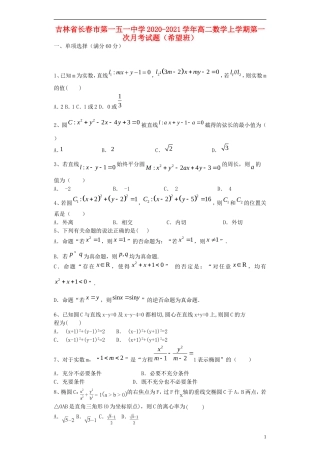 高二数学上学期第一次月考试题（希望班）-人教版高二全册数学试题