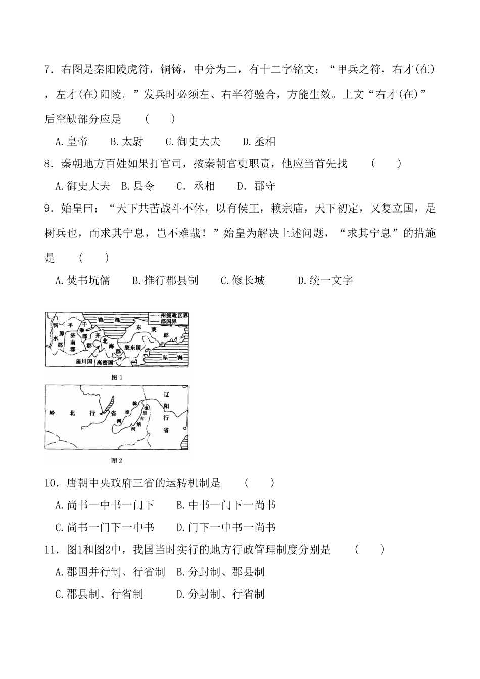 高一历史 第一单元《古代中国的政治制度》单元测试（3）人教版_第2页