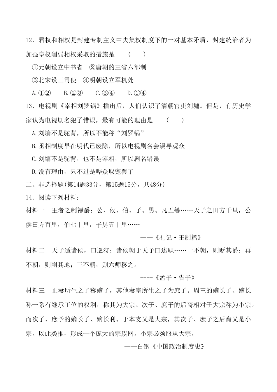 高一历史 第一单元《古代中国的政治制度》单元测试（3）人教版_第3页