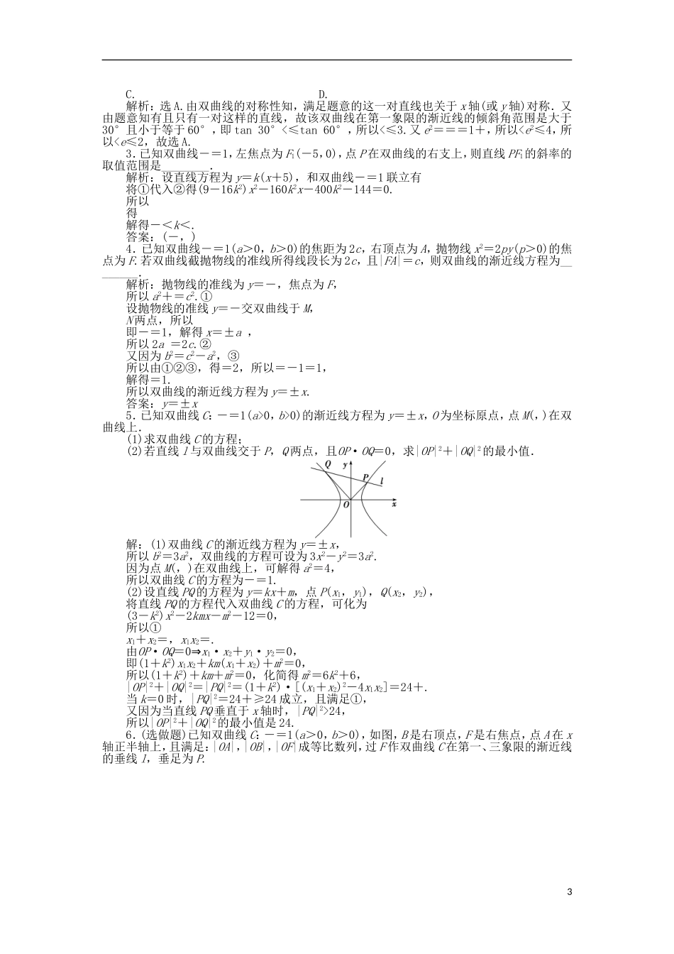 高中数学 第三章 圆锥曲线与方程 3.3.2.2 直线与双曲线的位置关系训练案 北师大版选修2-1-北师大版高二选修2-1数学试题_第3页