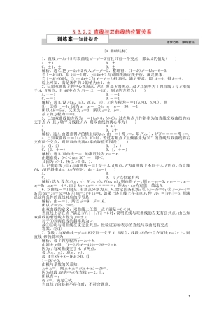 高中数学 第三章 圆锥曲线与方程 3.3.2.2 直线与双曲线的位置关系训练案 北师大版选修2-1-北师大版高二选修2-1数学试题