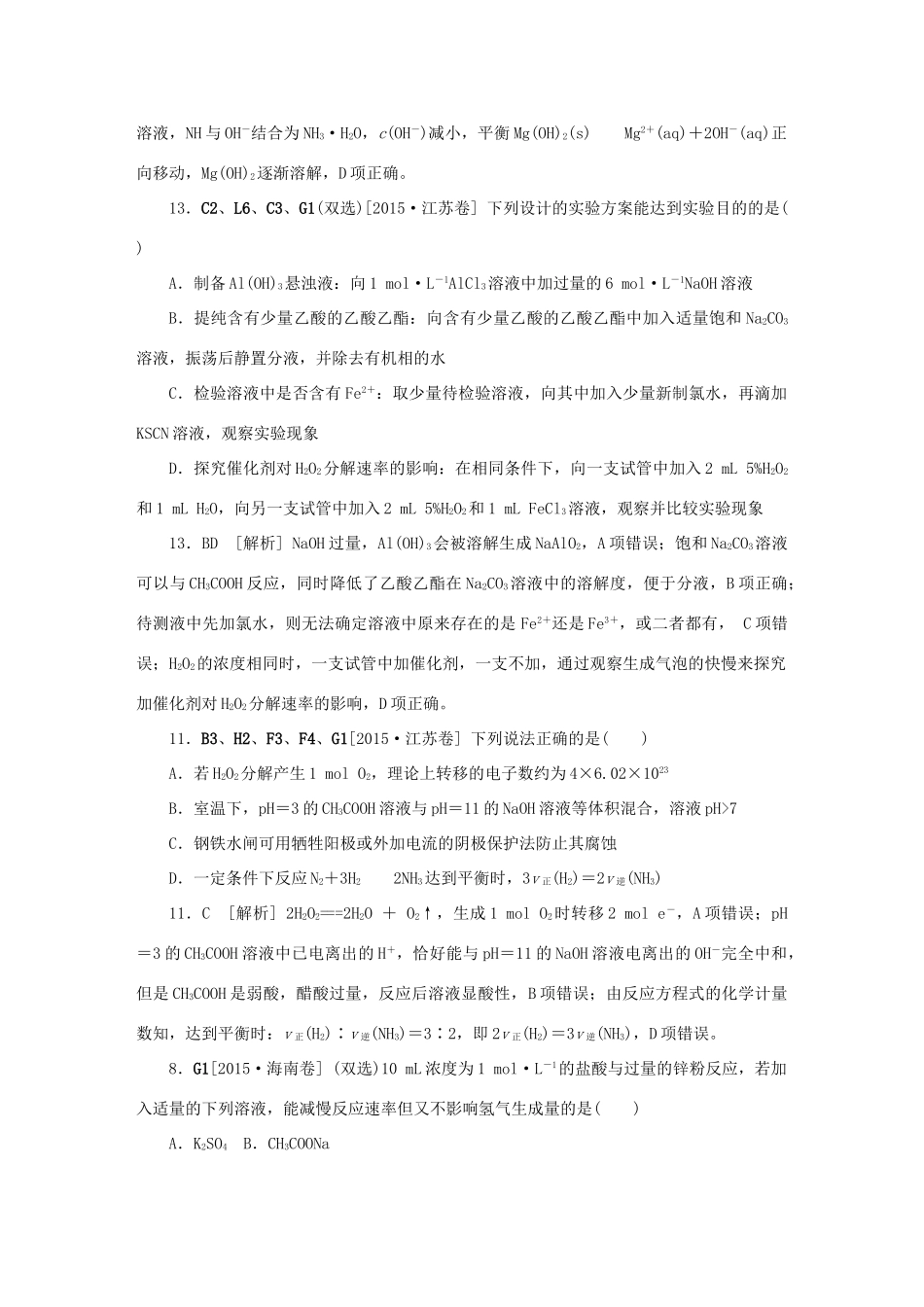 备战高考化学试题分类汇编 G单元 化学反应速率和化学平衡-人教版高三全册化学试题_第2页