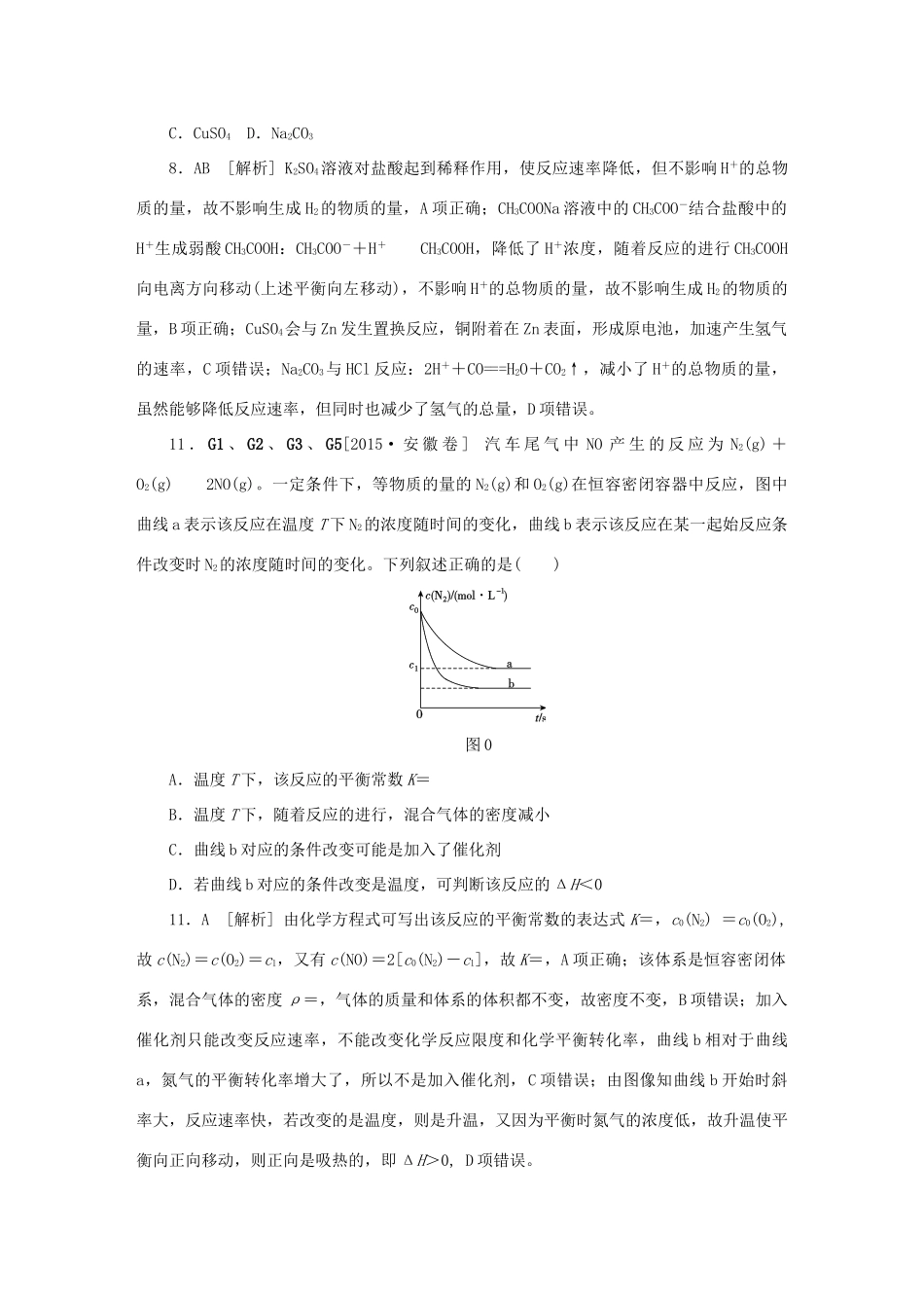 备战高考化学试题分类汇编 G单元 化学反应速率和化学平衡-人教版高三全册化学试题_第3页