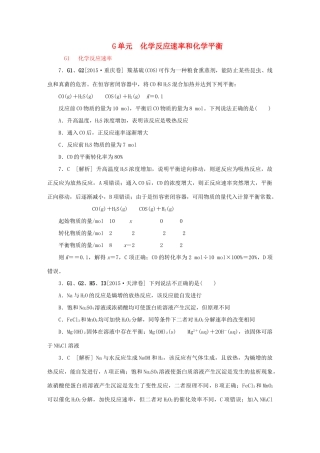 备战高考化学试题分类汇编 G单元 化学反应速率和化学平衡-人教版高三全册化学试题