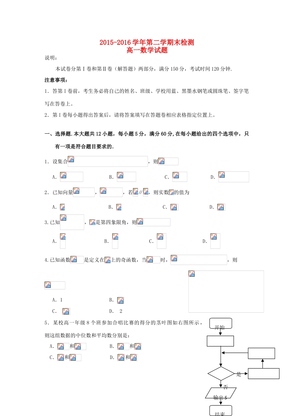 广东省韶关市高一数学下学期期末检测试卷（含解析）-人教版高一全册数学试题_第1页