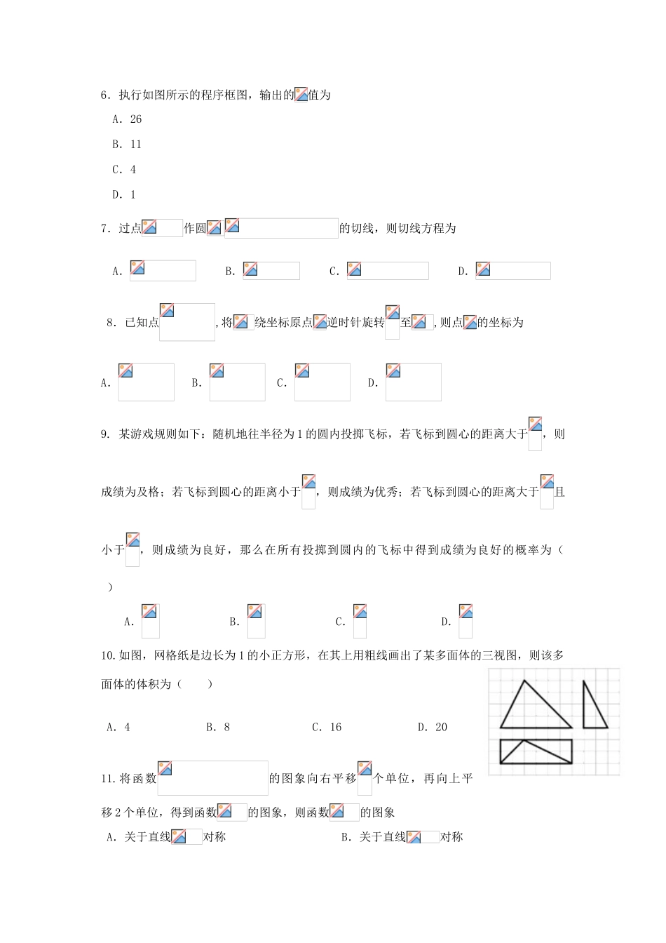广东省韶关市高一数学下学期期末检测试卷（含解析）-人教版高一全册数学试题_第2页