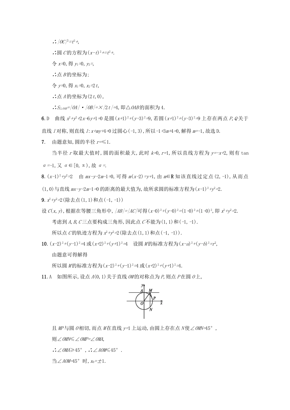 高考数学 第九章 解析几何 课时规范练42 圆的方程 文 新人教A版-新人教A版高三全册数学试题_第3页