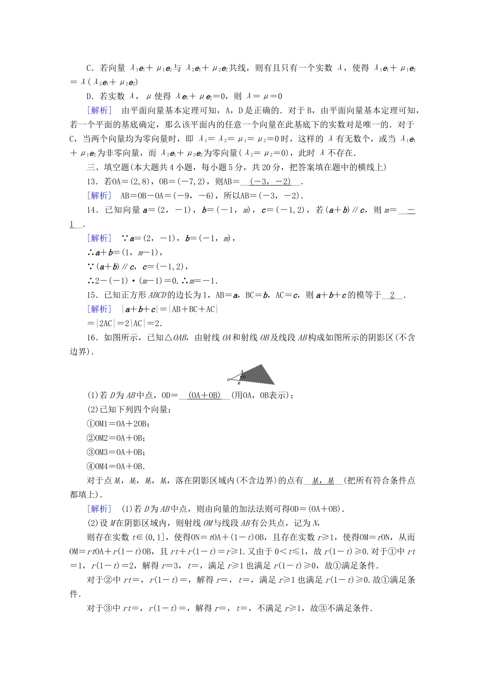高中数学 第六章 平面向量初步综合测试训练（含解析）新人教B版必修第二册-新人教B版高一第二册数学试题_第3页