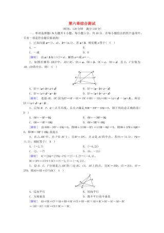 高中数学 第六章 平面向量初步综合测试训练（含解析）新人教B版必修第二册-新人教B版高一第二册数学试题