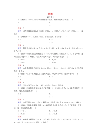 高考数学一轮复习统考 第9章 平面解析几何 第5讲 椭圆课时作业（含解析）北师大版-北师大版高三全册数学试题