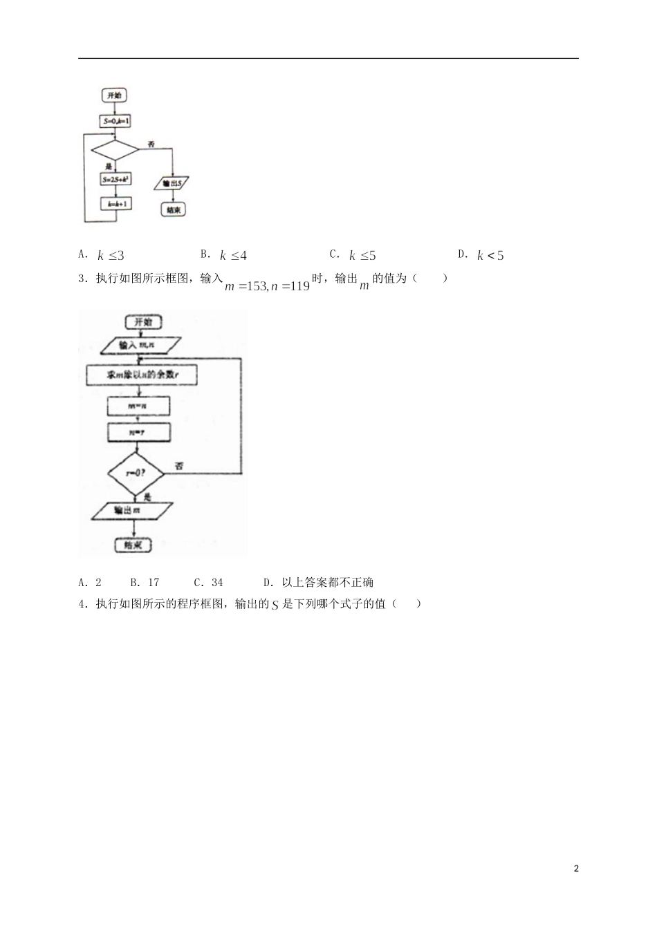 高二数学上学期周练试题（8.28）-人教版高二全册数学试题_第2页
