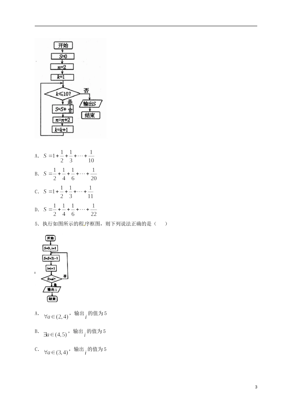 高二数学上学期周练试题（8.28）-人教版高二全册数学试题_第3页