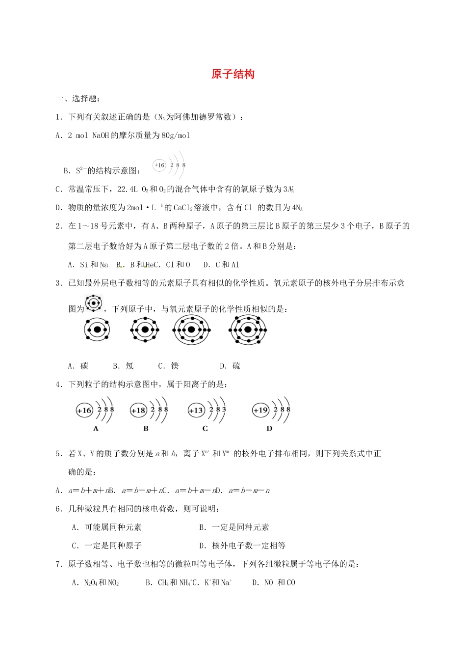 高中化学 1-3（课时12）人类结原子结构的认识（1）课时练（无答案）苏教版必修1-苏教版高一必修1化学试题_第1页