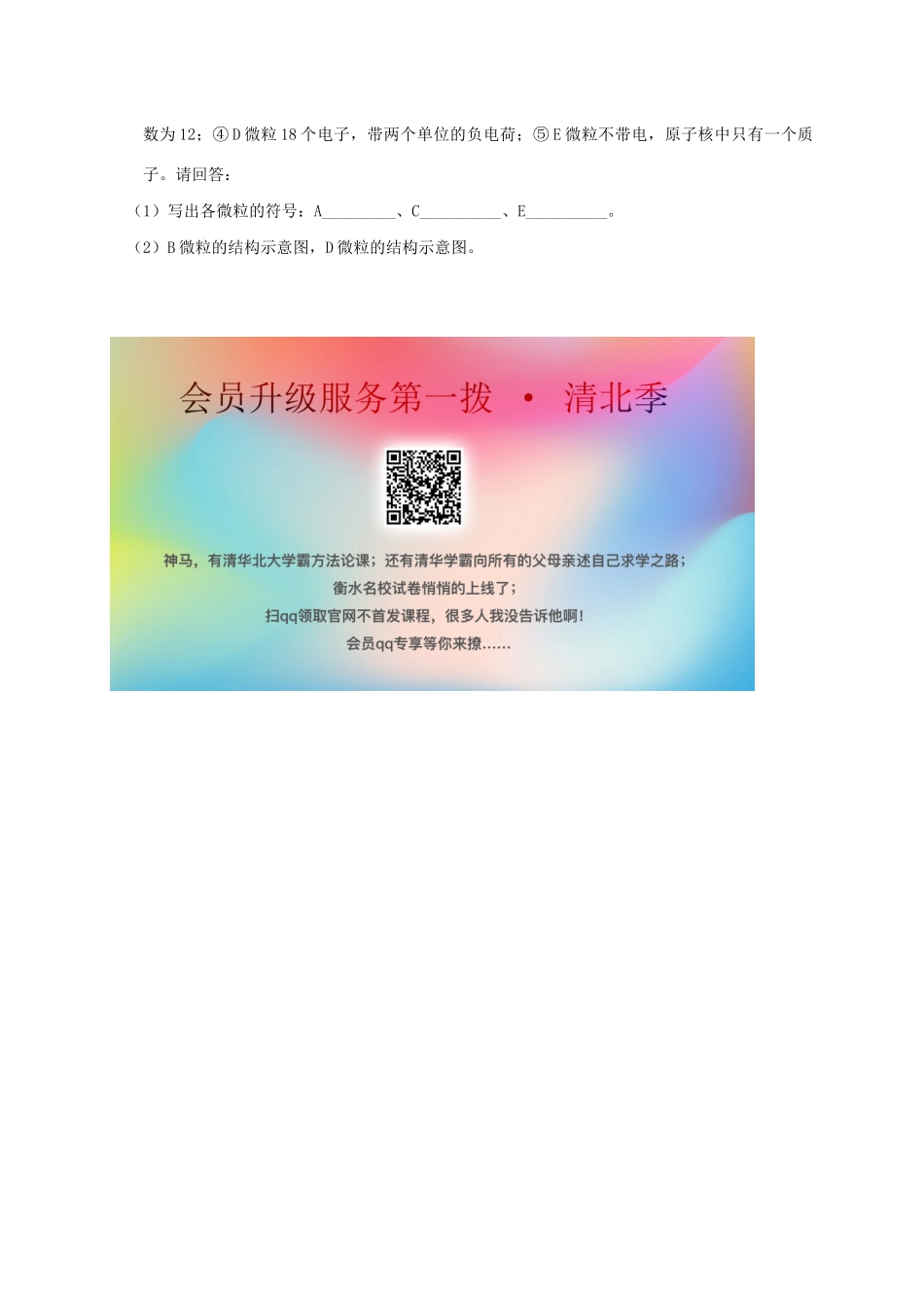 高中化学 1-3（课时12）人类结原子结构的认识（1）课时练（无答案）苏教版必修1-苏教版高一必修1化学试题_第3页