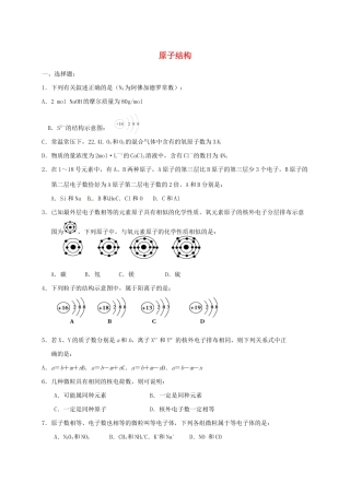 高中化学 1-3（课时12）人类结原子结构的认识（1）课时练（无答案）苏教版必修1-苏教版高一必修1化学试题