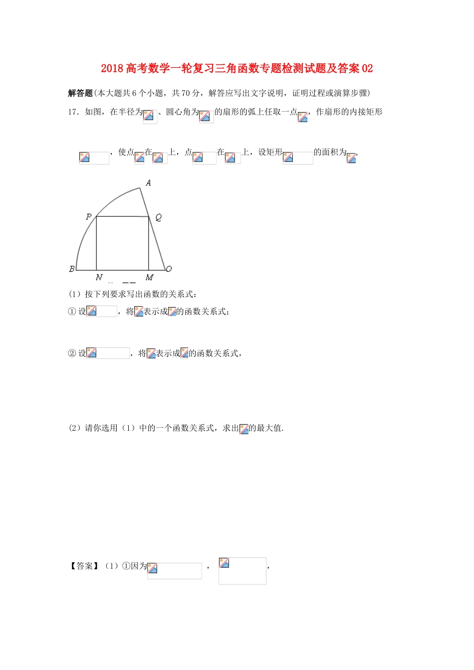 广东省江门市高三数学一轮复习专项检测试题11-人教版高三全册数学试题_第1页