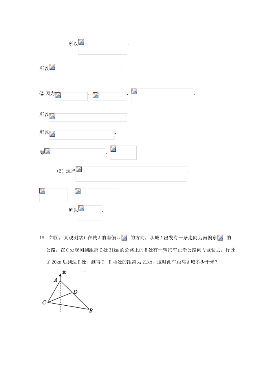 广东省江门市高三数学一轮复习专项检测试题11-人教版高三全册数学试题_第2页