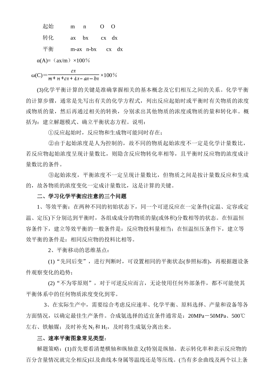 第二讲 化学反应速率和平衡的综合应用及图象_第2页