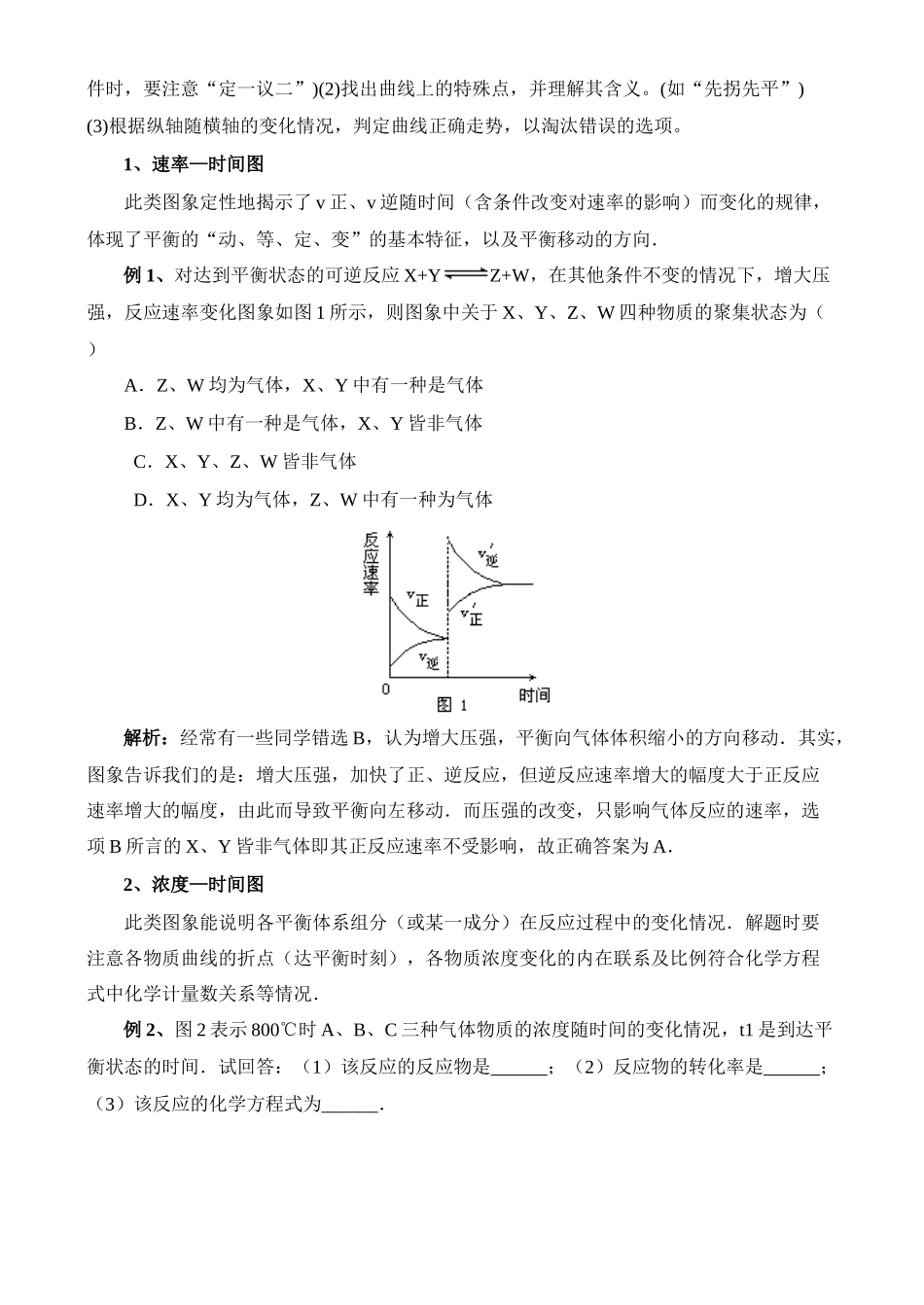 第二讲 化学反应速率和平衡的综合应用及图象_第3页