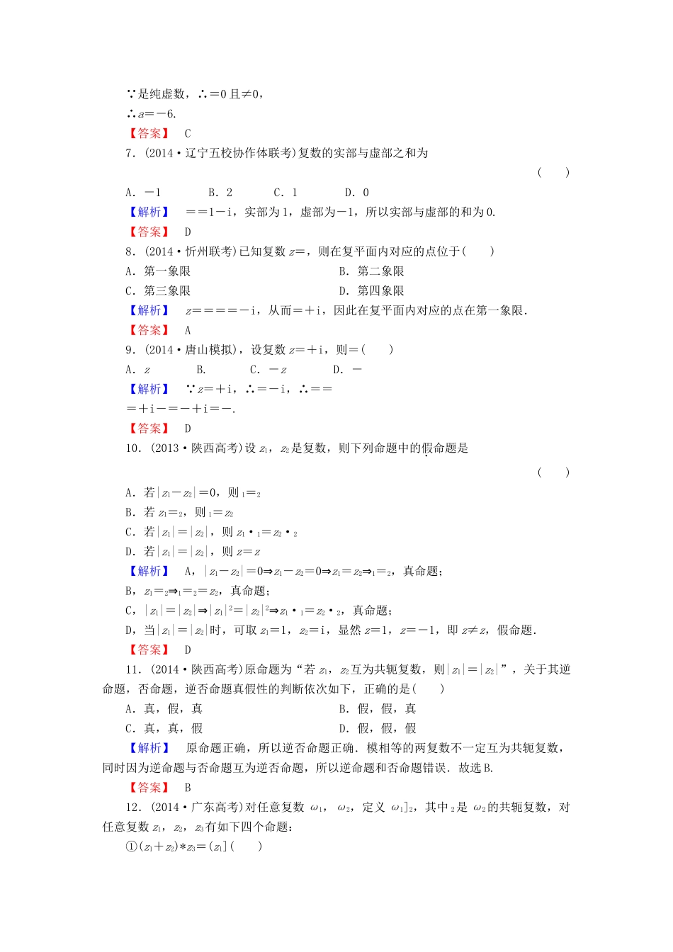 高考总动员高考数学总复习 课时提升练68 数系的扩充与复数的引入 理 新人教版-新人教版高三全册数学试题_第2页