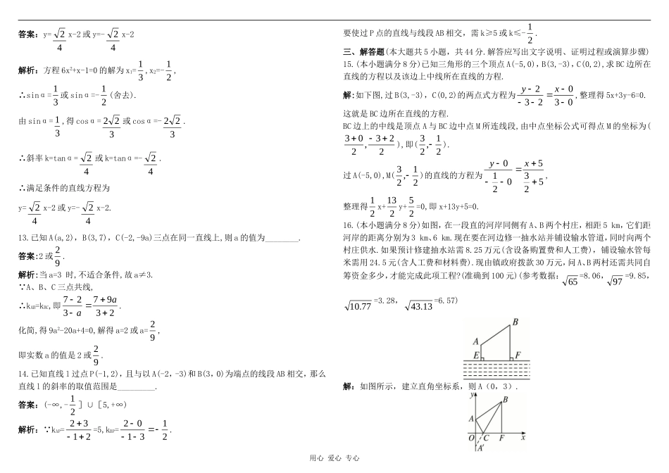 高二数学同步检测直线与直线的方程新人教版_第3页