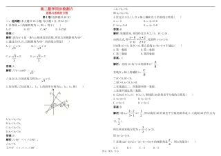 高二数学同步检测直线与直线的方程新人教版