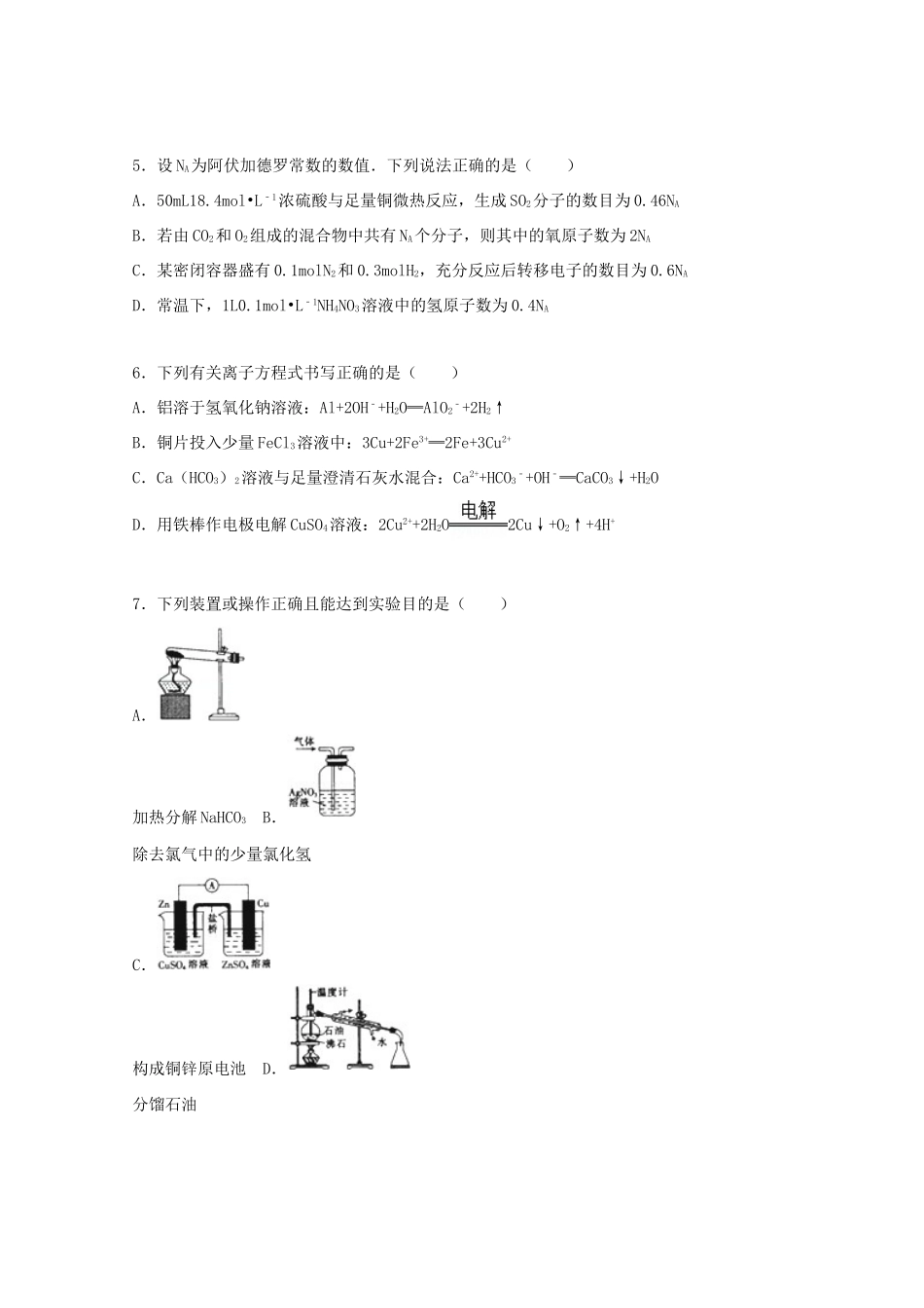河南省南阳市方城一中高三化学上学期开学摸底考试试题（含解析）-人教版高三全册化学试题_第2页