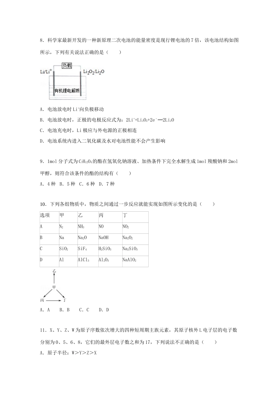 河南省南阳市方城一中高三化学上学期开学摸底考试试题（含解析）-人教版高三全册化学试题_第3页