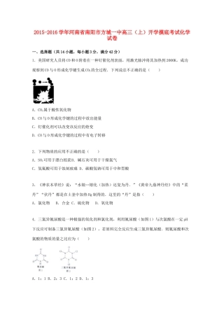 河南省南阳市方城一中高三化学上学期开学摸底考试试题（含解析）-人教版高三全册化学试题