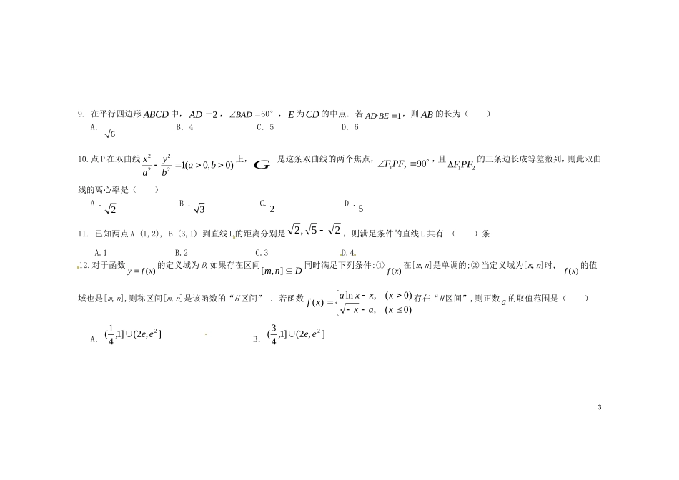 协作体高三数学第一次联考试题 理-人教版高三全册数学试题_第3页