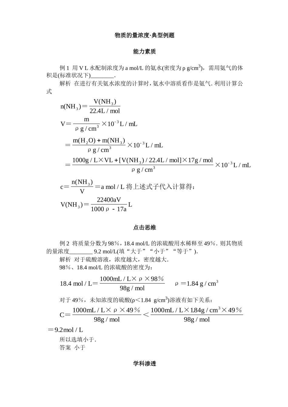 物质的量浓度·典型例题_第1页