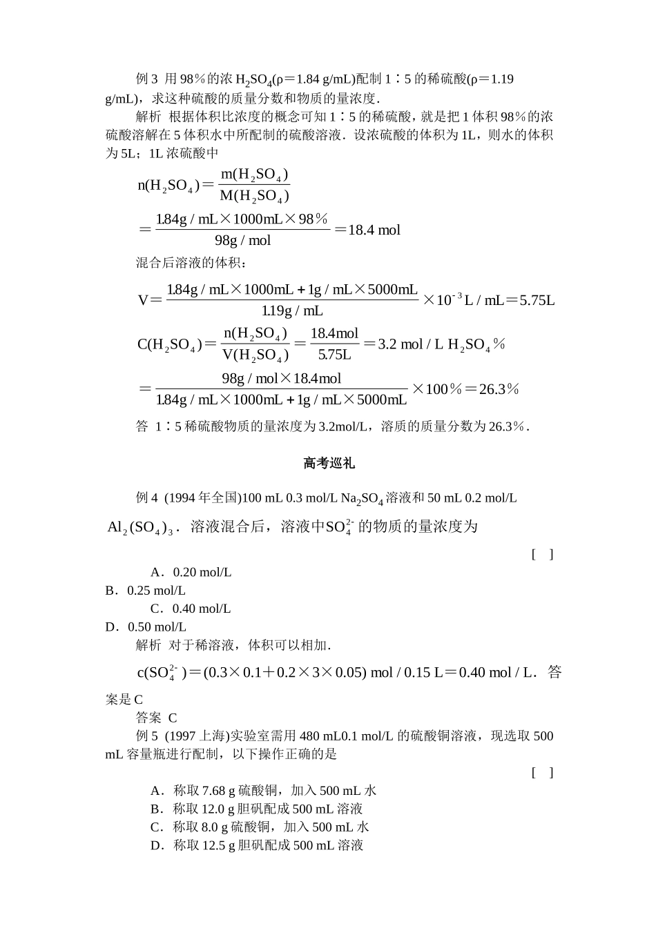 物质的量浓度·典型例题_第2页