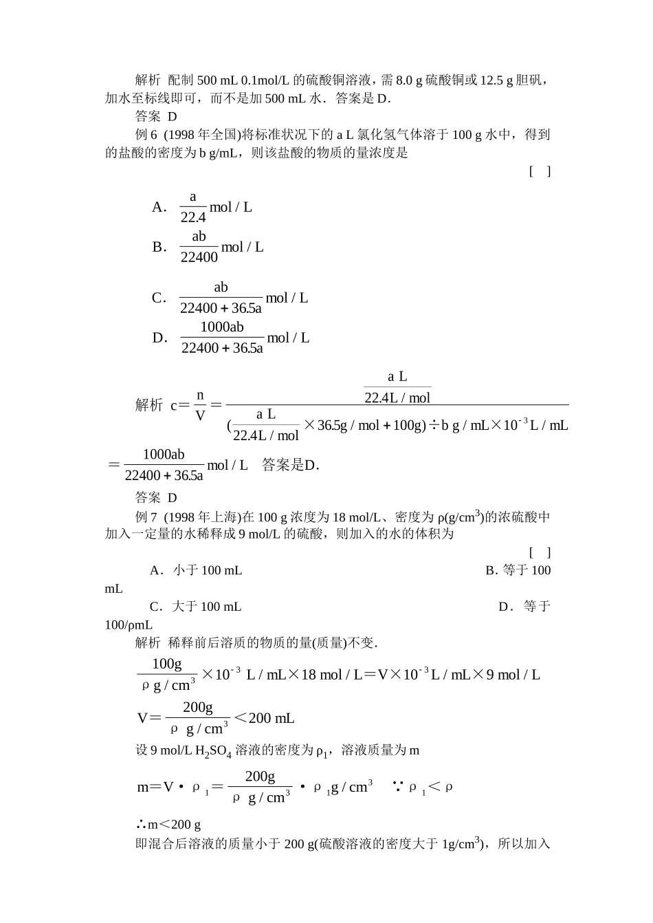 物质的量浓度·典型例题_第3页