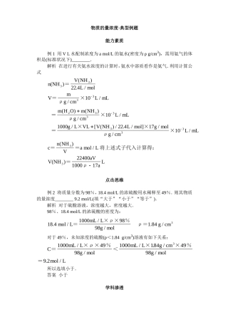 物质的量浓度·典型例题