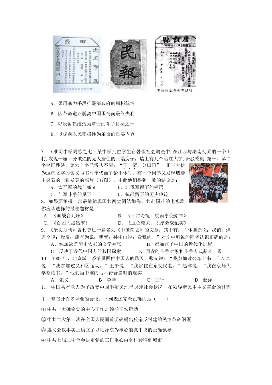 仙城中学高三历史限时训练二_第2页
