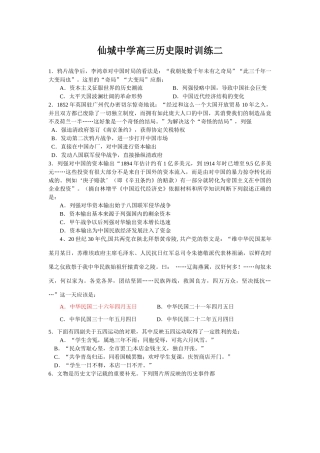 仙城中学高三历史限时训练二